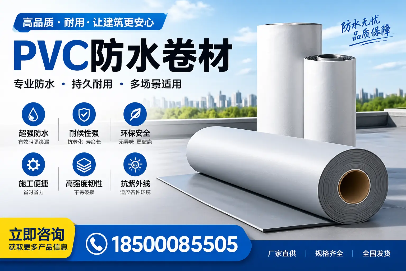 在景德镇选择PVC防水卷材的五大关键因素,助您做出明智决策